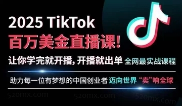 晏光桦Rara:TikTok百万美金直播课（22节课程）