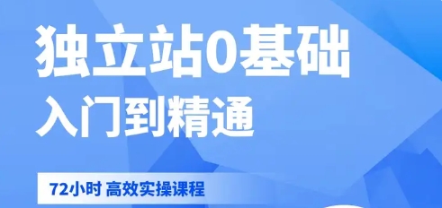 班长:跨境电商POD独立站课程 视频+资料（29节课程全）