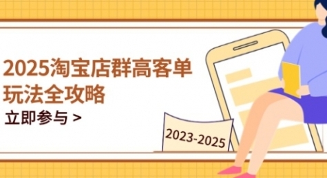 白戈电商《淘宝店群运营课》批量选品到店铺优化赚钱（119节课程）