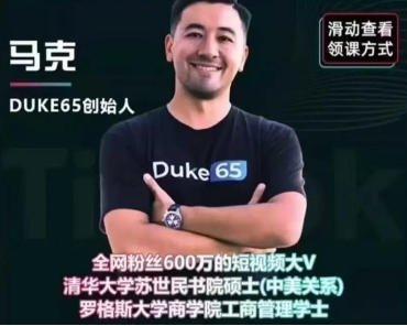 渡客出海马克《TikTok加速成长训练营》跨境电商选品/店铺运营