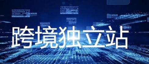 地球村跨境四阶段课程：跨境电商独立站全功能店铺（21节课程）