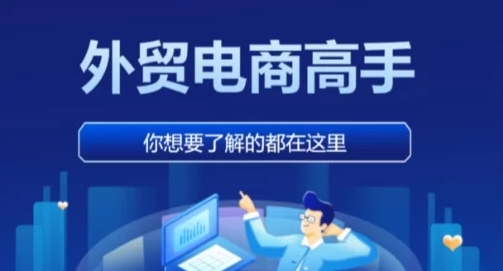 跨境外贸通《一个人怎么做外贸电商》外贸小白的晋升之路