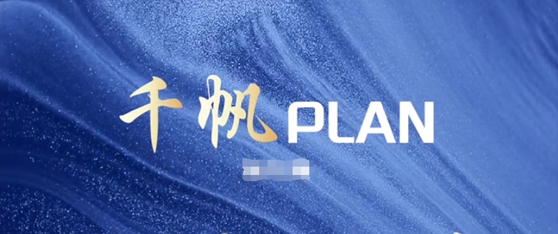 鼎伴学《千帆PLAN陪跑营》教育行业全链路实战应用课程