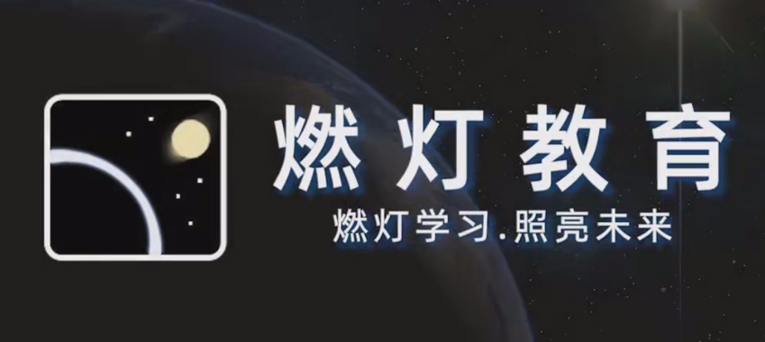 燃灯SEO学院：谷歌独立站SEO网站优化教程（96节课程）