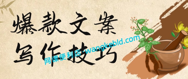 灵笙爆文写作赚钱培训课程：头条号/公众号爆文实战搞钱教学