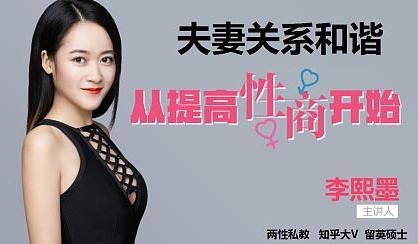 李熙墨私密房中术全套课程：两性亲密关系提升实践视频教程