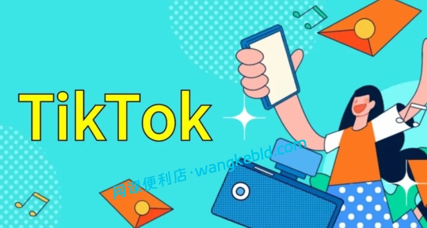 柔老板跨境TikTok实操课：系统学习TikTok跨境电商运营