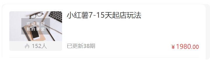 寇公子小红书快速起店玩法：小红书电商笔记带货爆单赚钱